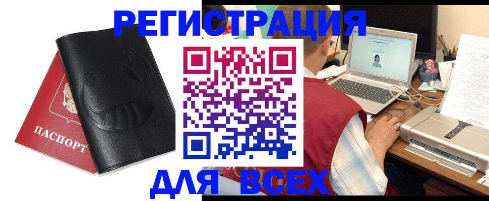 временная регистрация недорого в Отрадном