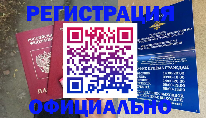 временная регистрация гарантия в Отрадном