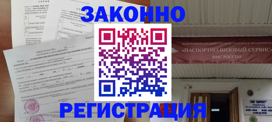 временная регистрация 2025 в Отрадном