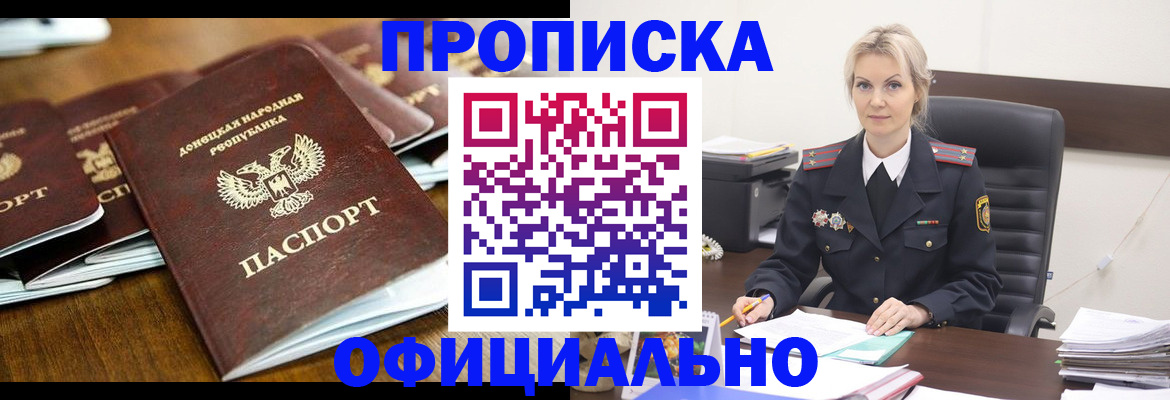 прописка в квартире в Отрадном